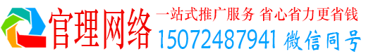 威信官理百度推广平台